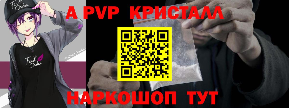 Alfa_PVP кристаллы  Alfa_PVP Соль  APVP  Кольчугино  Вход с VPN 